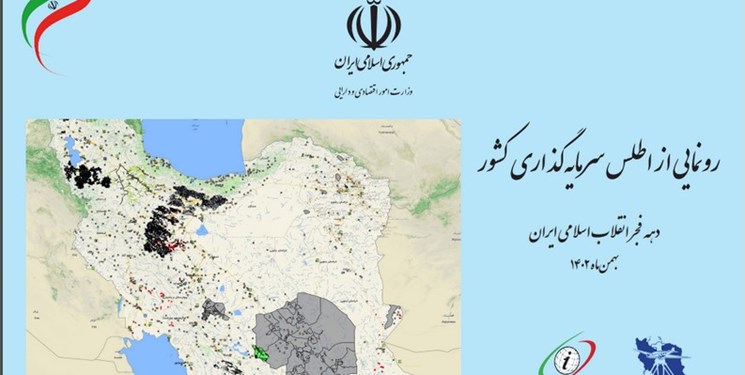 اطلس سرمایه‌گذاری ایران رونمایی شد