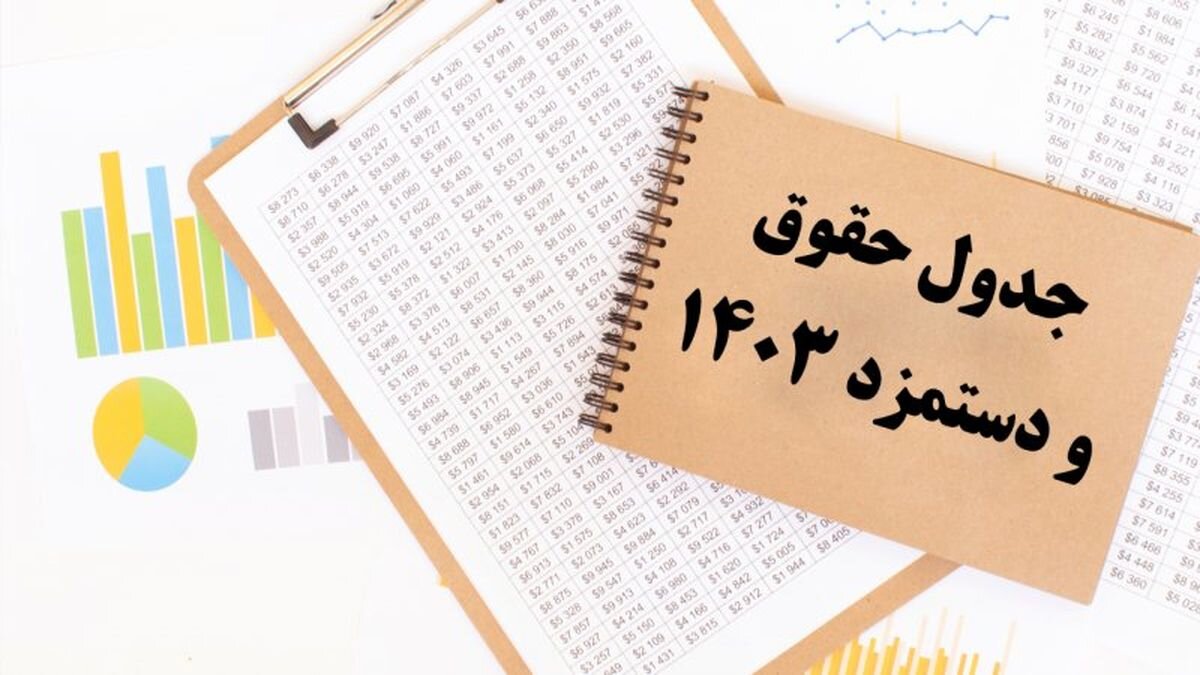 متوسط افزایش حقوق کارمندان در سال آینده اعلام شد/ مبنای افزایش حقوق‌ها چیست؟