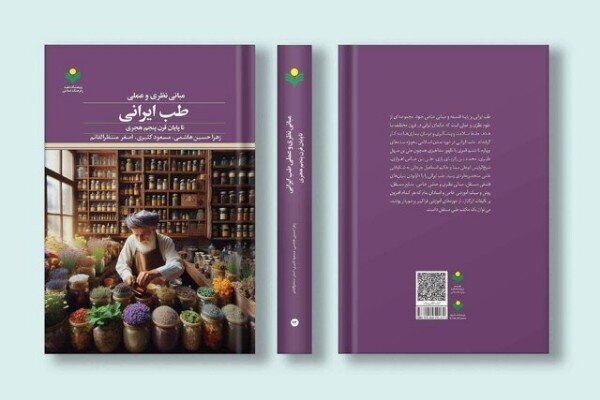 کتابی که از شاخص‌های تعیین مزاج براساس مبانی طب ایرانی می گوید