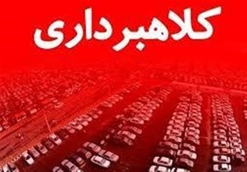 دستگیری ۳ کلاهبردار شرکت جعلی "پارسا خودرو"